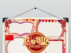 欢度国庆节小报喜迎国庆热爱祖国手抄小报图片素材psd模板下载78.79mb国庆节手抄报大全节日手抄报