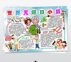 国际无烟日小报远离烟草保护健康手抄小报图片模板下载