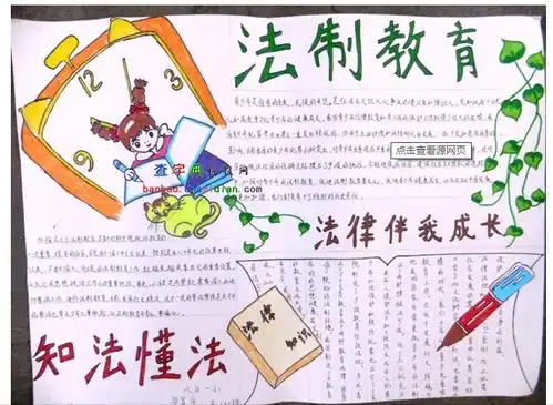青少年知法懂法手抄报设计青少年知法懂法手抄报图片查字典板报网