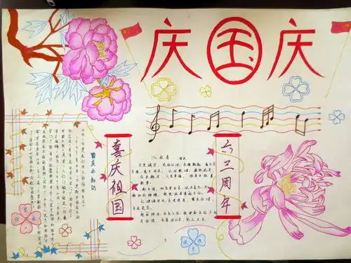 2018年国庆节简单又漂亮的手抄报大全