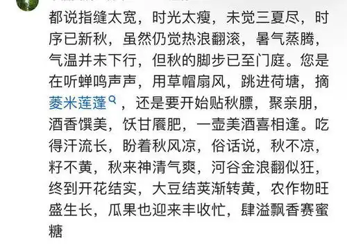 立秋了又是一年到头了网友谁偷走了我的时间