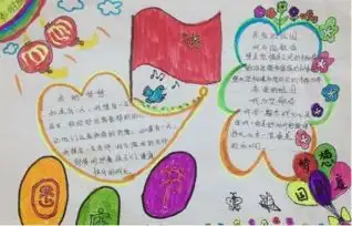 国庆节20字