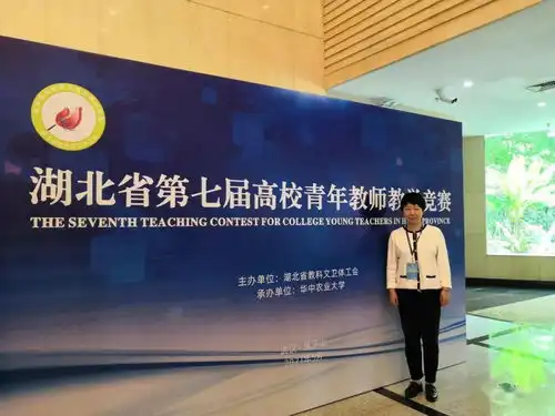 湖北文理学院教师在湖北省第七届高校青年教师教学竞赛中获佳绩