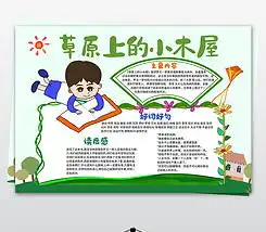 学雷锋小报好榜样手抄报文明礼仪电子小报图片模板下载