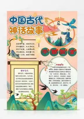 牛郎织女小报word模板下载熊猫办公