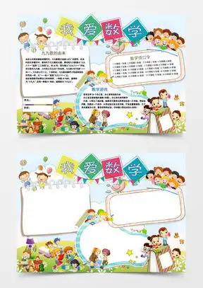 我爱读书手抄报word模板下载精品我爱读书手抄报word大全熊猫办公