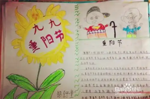 重阳节手抄报怎么做