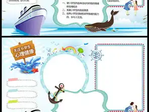 关注小学生心理健康成长小报模板图片素材psd下载58.02mb心理健康手抄报大全安全健康手抄报