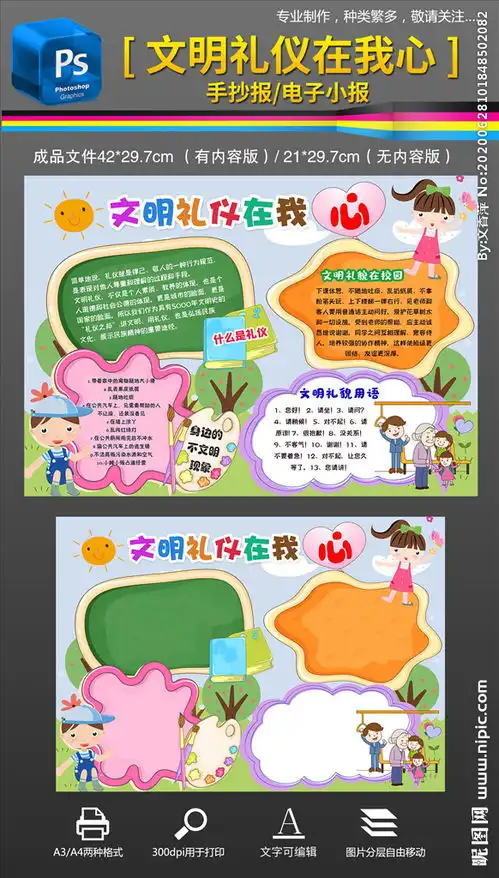 文明礼仪在我心手抄报小报图片