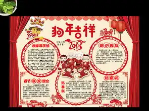 2018狗年新年小报模板下载春节手抄报图片下载docx素材元旦手抄报
