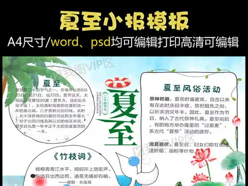 清新夏至中小学生手抄报小报电子免费模版图片素材psd分层格式下载其他大全
