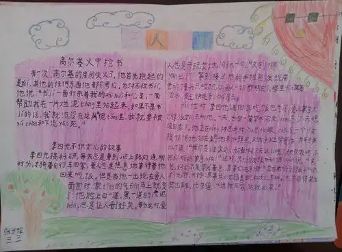 名人故事手抄报图片大全