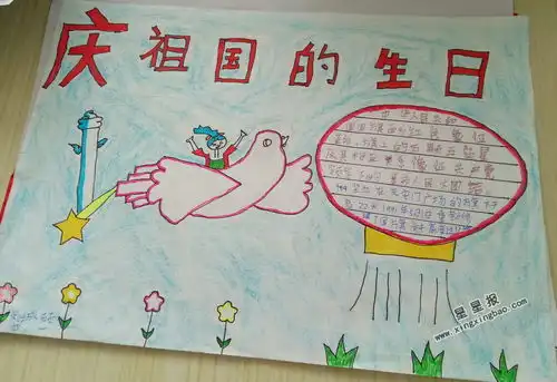 庆祖国的生日手抄报内容