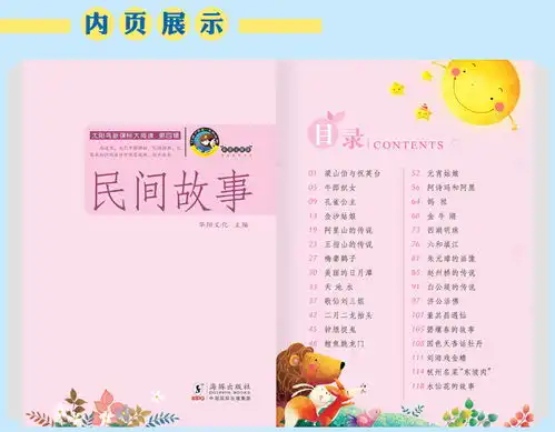 中国古代神话故事民间故事全集文