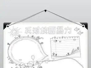 校园暴力小报安全文明预防校园欺凌手抄小报图片素材psd模板下载65.82mb校园安全手抄报大全安全健康手抄报