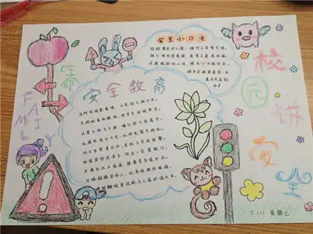 安全教育手抄报校园外常见的交通事故
