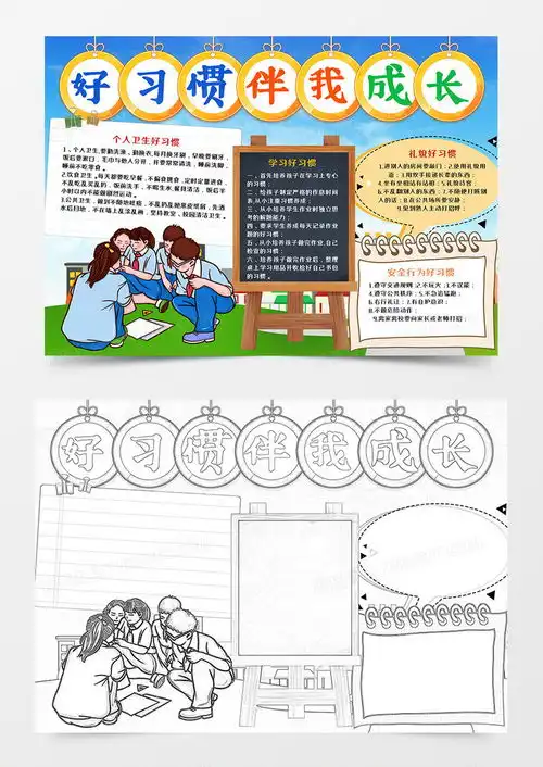 好习惯伴我成长手抄报word模板下载熊猫办公
