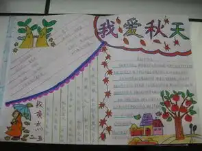 关于秋天的手抄报