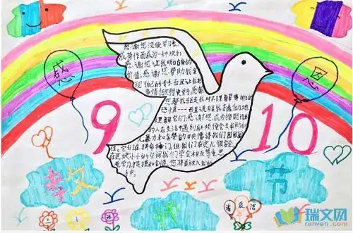 有教师节简单手抄报绘画图吗