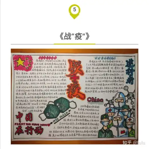 疫情爱国手抄报一