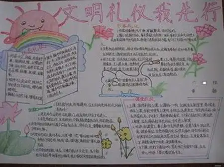 文明礼仪手抄报仪容仪表