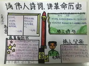 诵伟人诗词讲革命历史