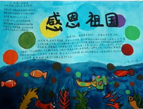 感恩祖国的手抄报设计感恩祖国的手抄报图片查字典板报网