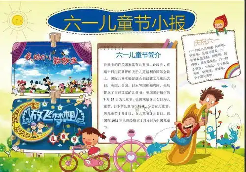 六一儿童节手抄报精选文字素材,给孩子收藏