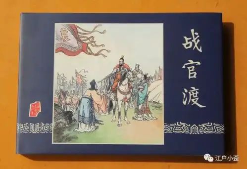 小歪推书第三弹黑美三国演义系列连环画书单精品完整版