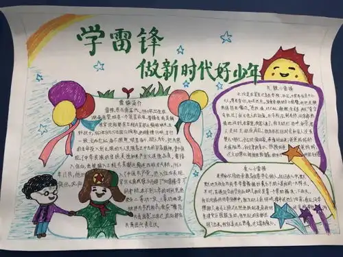 手抄报评选活动学雷锋做时代好少年