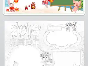 2019元旦快乐小报新年快乐手抄报图片素材元旦手抄报大全psd模板下载211.02mb节日手抄报