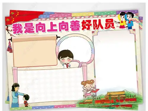 向上向善好少年小报善文化手抄报电子小报图片模板下载