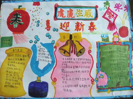 迎新年手抄报中国的新年