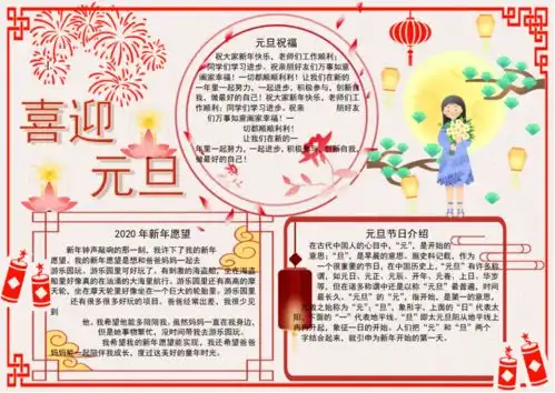 2022元旦手抄报模板素材好词好句好段,孩子一定用得上