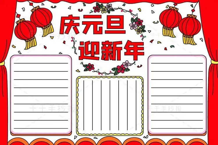 春节手抄报小学生