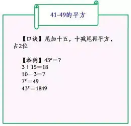 数学平方计算口诀只需3秒,答案准确无误你的孩子也可以
