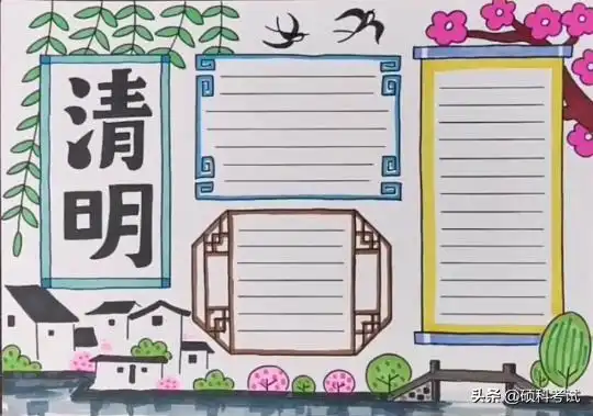 清明节歇后语古诗习俗习作手抄报集合,辅导孩子有用
