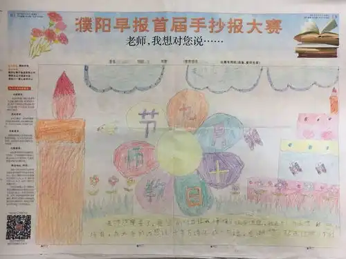 濮阳早报首届手抄报大赛投票开始啦,谁拿大奖你说了算