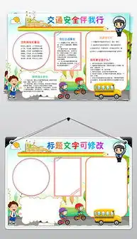 docx小学生交通安全知识
