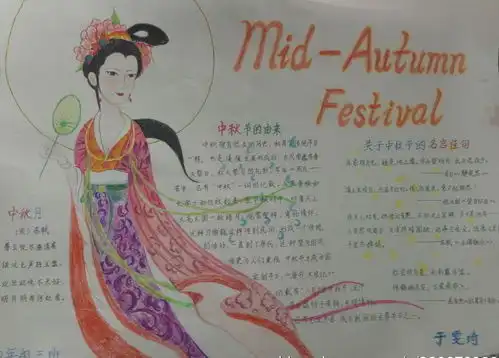 关于中秋节的由来手抄报