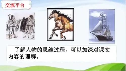 部编版五年级下册第六单元语文园地六课件共23张ppt