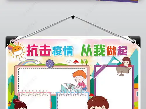 抗击疫情从我做起小报预防新型冠状病毒新冠肺炎小报手抄报图片模板下载