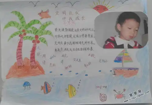 文明礼仪伴我成长手抄报图片