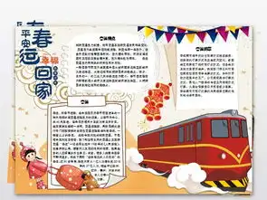 平安春运小报安全出行校园教育手抄报小报图片模板wps设计图下载校园安全手抄报大全编号19027920