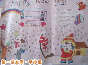 迎新年手抄报元旦拜年