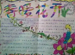 春暖花开20字
