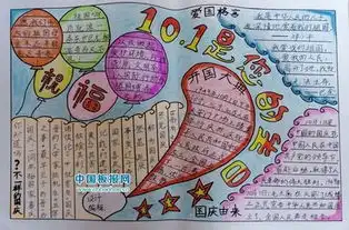 关于国庆节的爱国格言