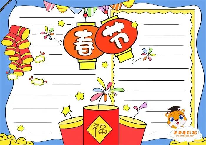 春节有关的手抄报简单