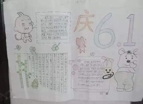 六一儿童节的手抄报祝福语范文都在这里哦