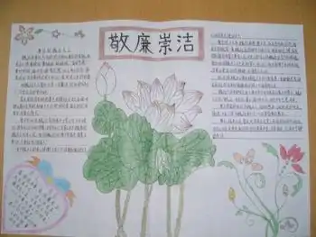 廉政文化进校园手抄报图片